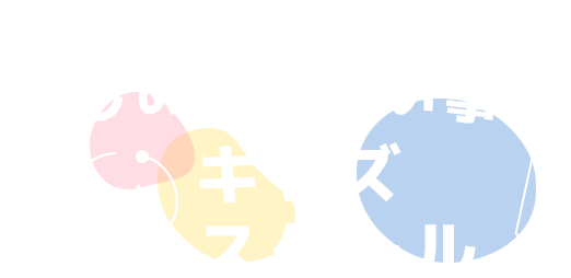 所作・マナーもばっちり はじめての習い事にぴったりなキッズスクール